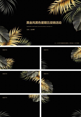 黑金风黑色星期五促销活动ppt背景